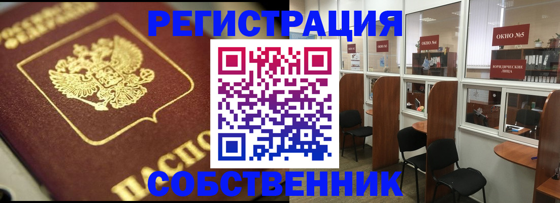 временная регистрация 2025 в Абинске