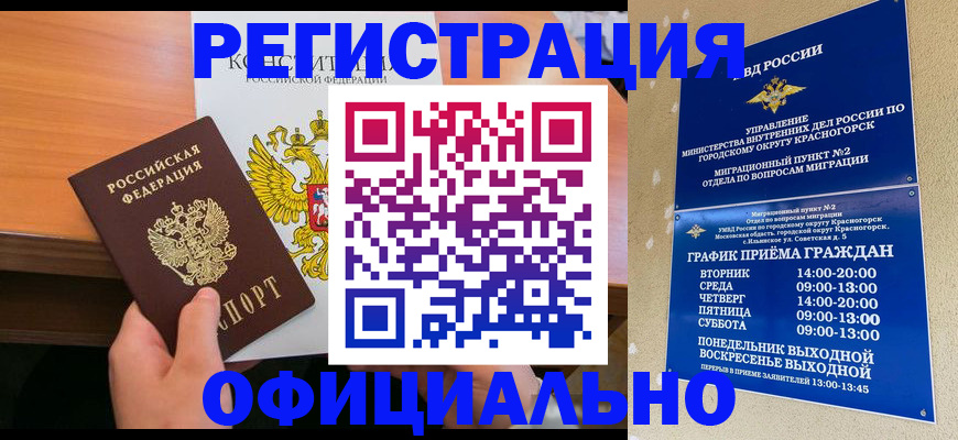 временная регистрация для всех в Абинске