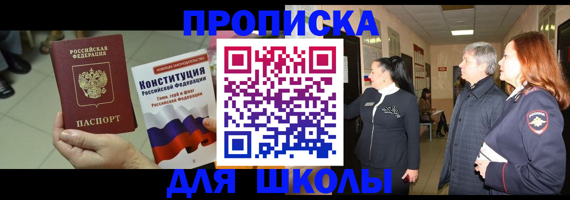 прописка законно в Абинске