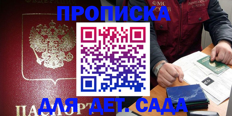 временная регистрация в Абинске