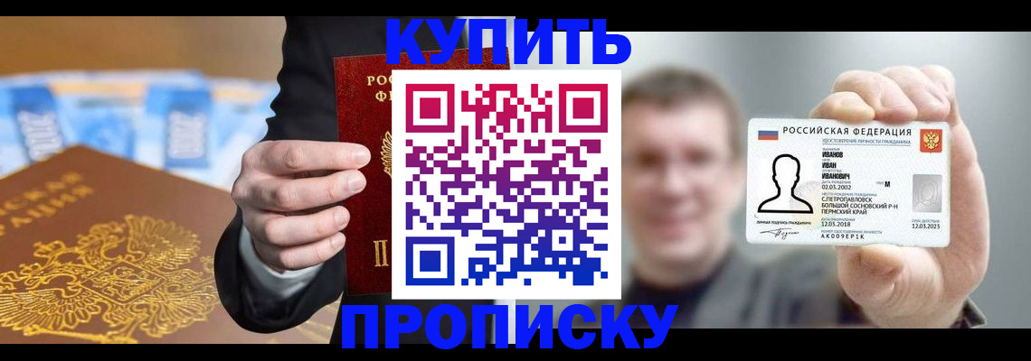 где прописаться в Абинске