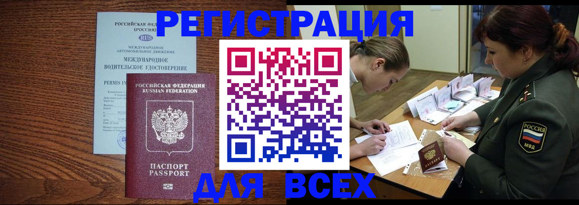 прописка для работы в Абинске