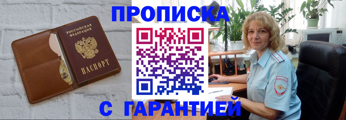 прописка поиск в Абинске